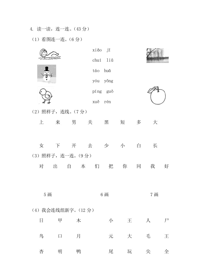 图片[2]-一年级语文上册期末测试(6)（部编版）-学习资料站