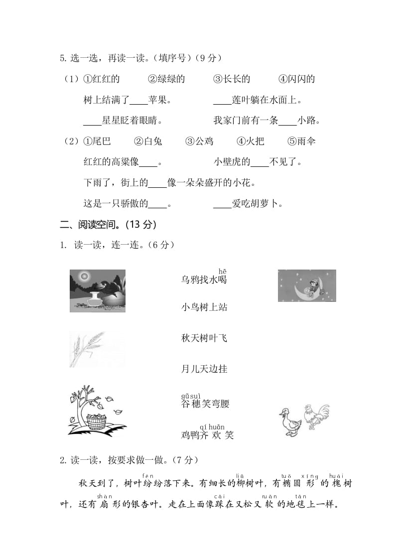 图片[3]-一年级语文上册期末测试(6)（部编版）-学习资料站