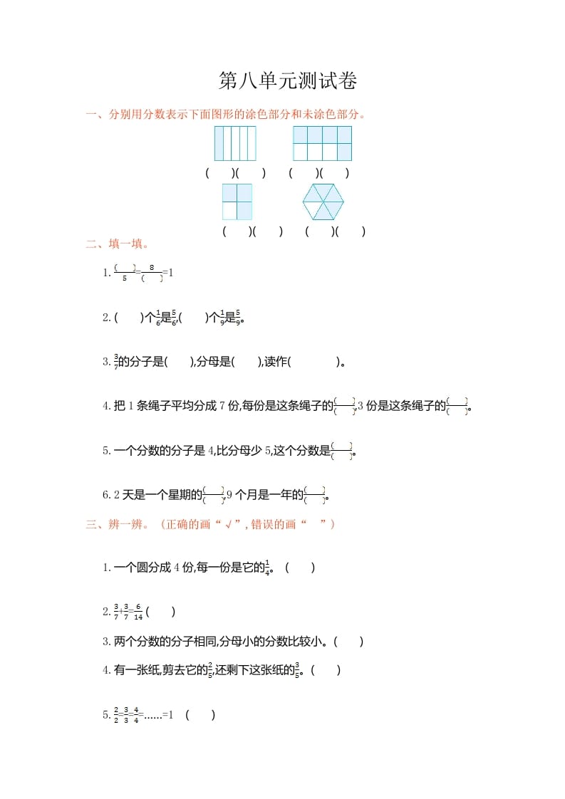 三年级数学上册第八单元测试卷（人教版）-学习资料站