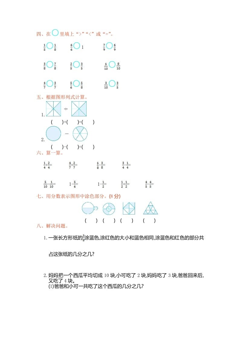 图片[2]-三年级数学上册第八单元测试卷（人教版）-学习资料站