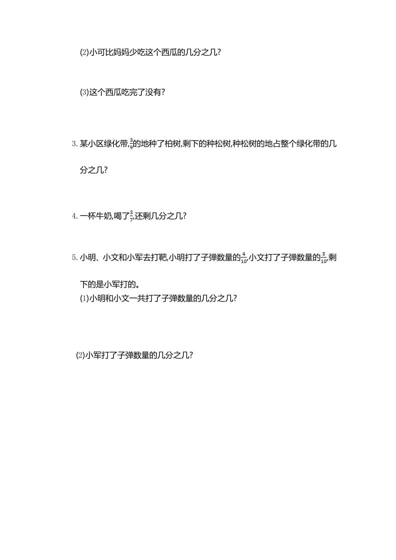 图片[3]-三年级数学上册第八单元测试卷（人教版）-学习资料站