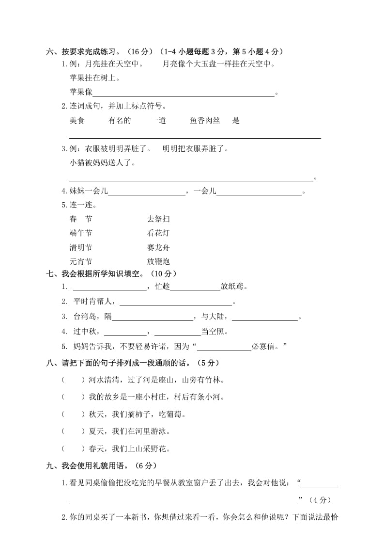图片[2]-二年级语文下册期中试卷2-学习资料站