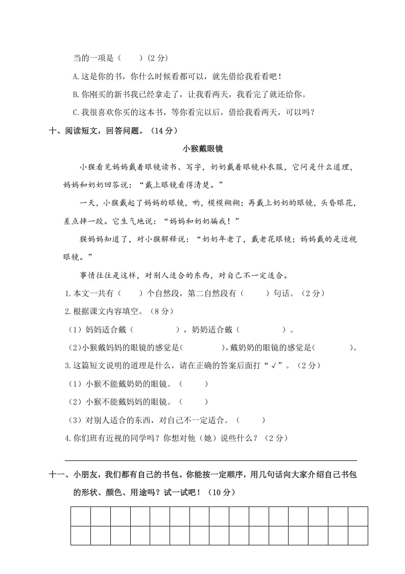 图片[3]-二年级语文下册期中试卷2-学习资料站