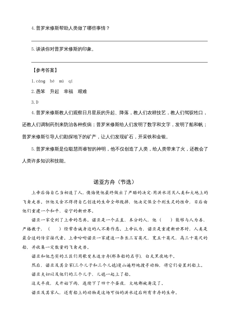 图片[2]-四年级语文上册类文阅读14普罗米修斯-学习资料站