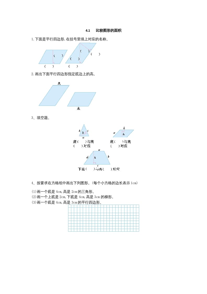 五年级数学上册4.2认识底和高（北师大版）-学习资料站