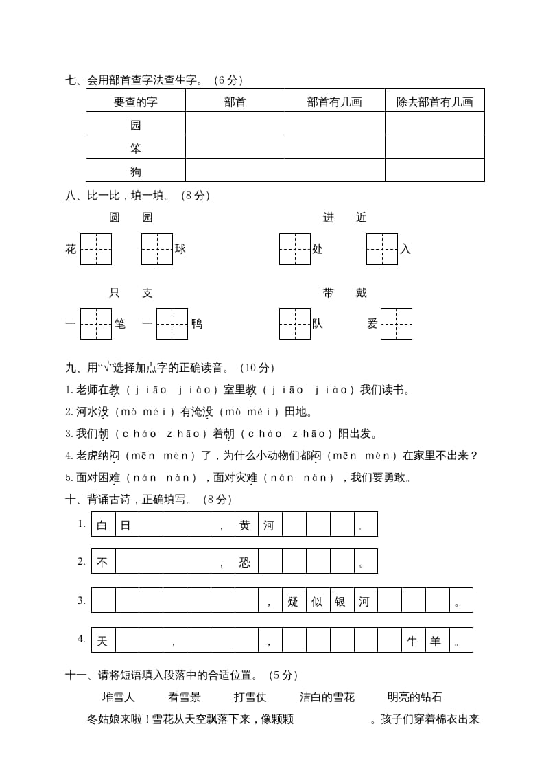 图片[2]-二年级语文上册贵州黔东南州试卷（部编）2-学习资料站