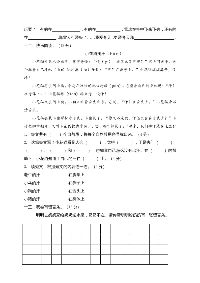 图片[3]-二年级语文上册贵州黔东南州试卷（部编）2-学习资料站