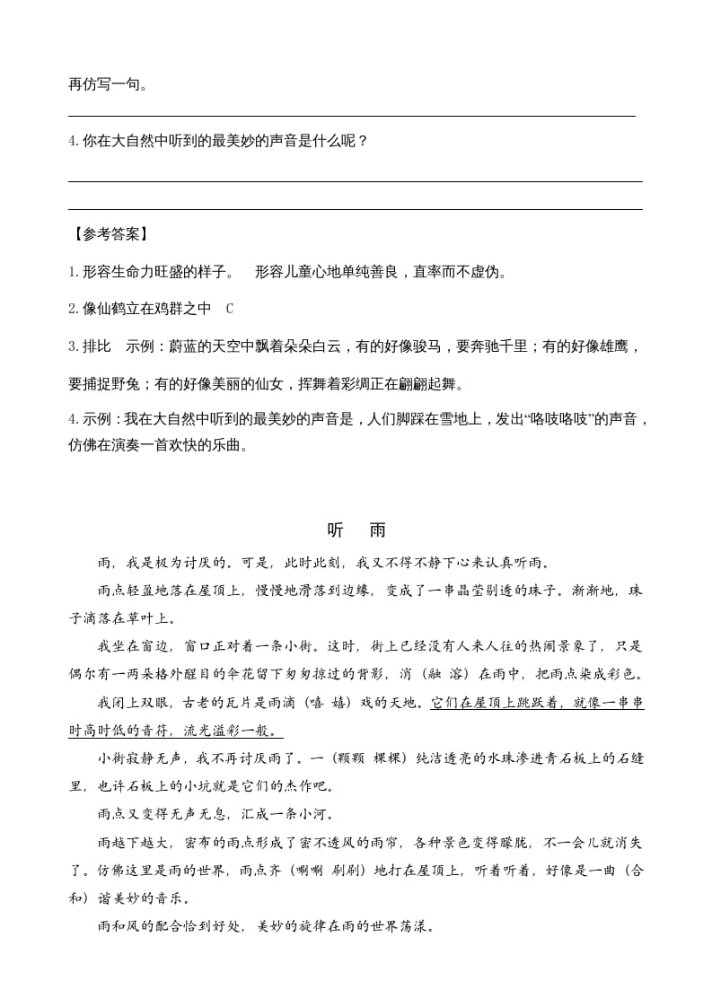 图片[2]-三年级语文上册类文阅读21大自然的声音（部编版）-学习资料站