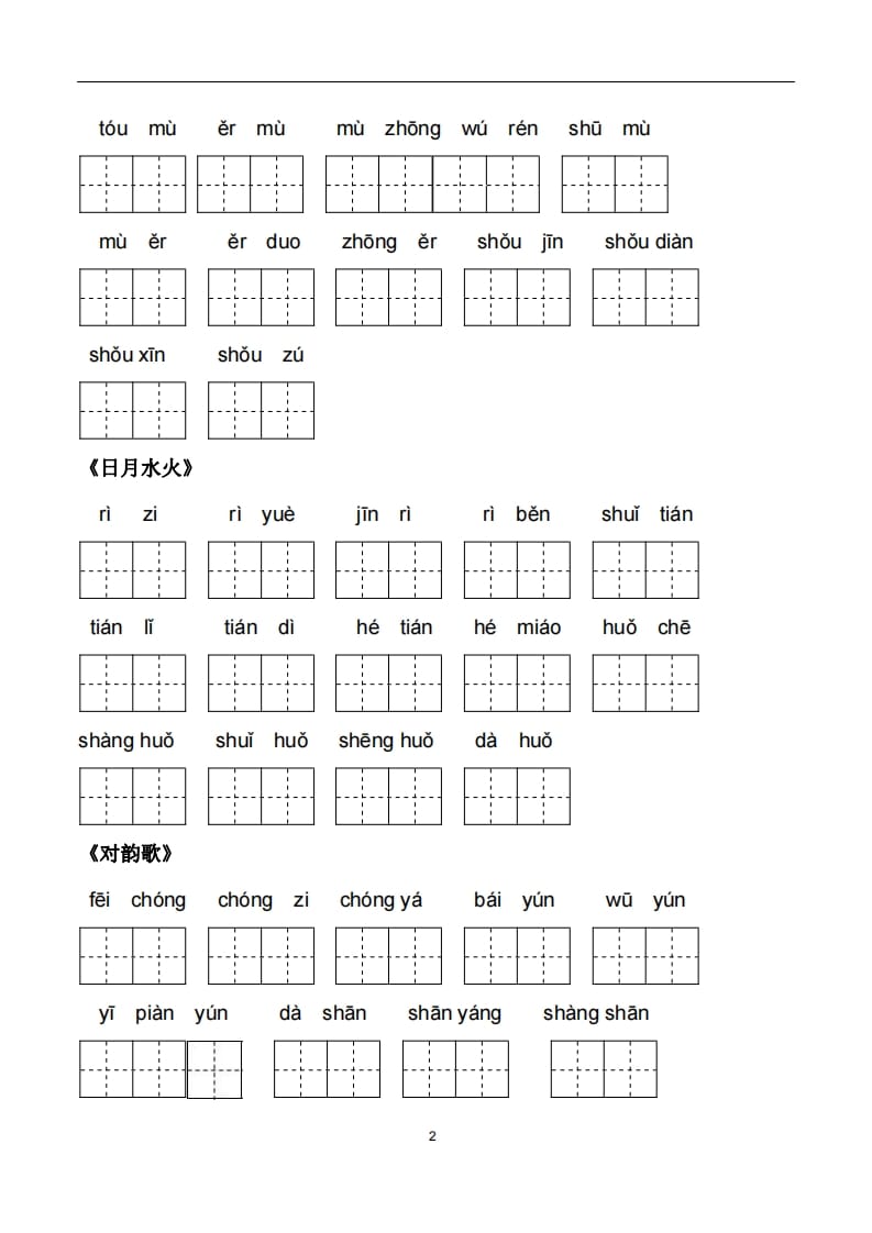 图片[2]-一年级语文上册5、看拼音写词语（PDF）22页（部编版）-学习资料站