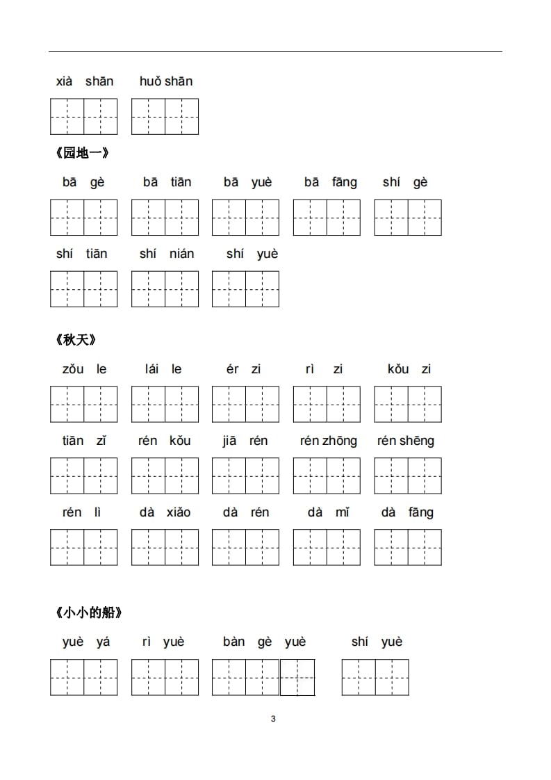 图片[3]-一年级语文上册5、看拼音写词语（PDF）22页（部编版）-学习资料站