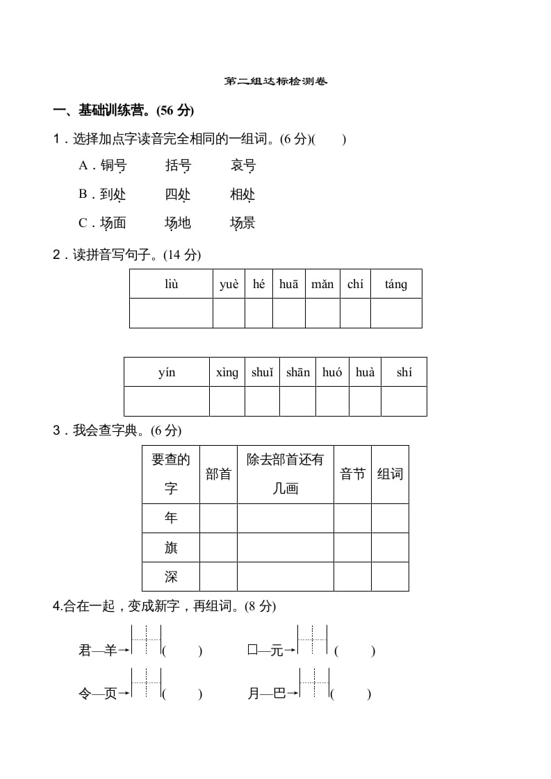 二年级语文上册第2单元（部编）-学习资料站