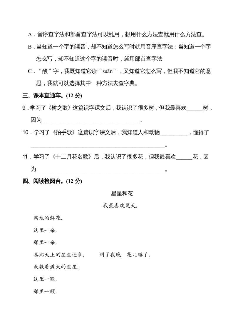 图片[3]-二年级语文上册第2单元（部编）-学习资料站