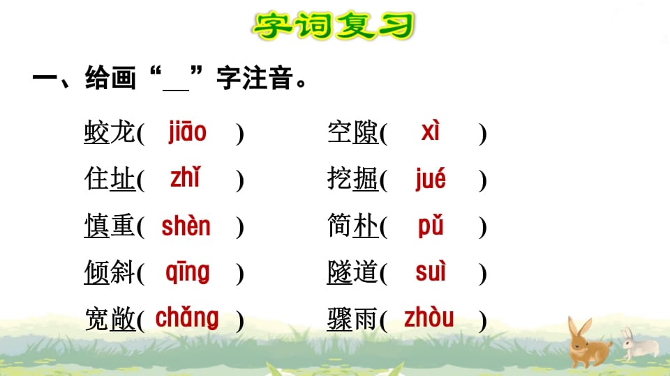 图片[2]-四年级语文上册第3单元复习-学习资料站