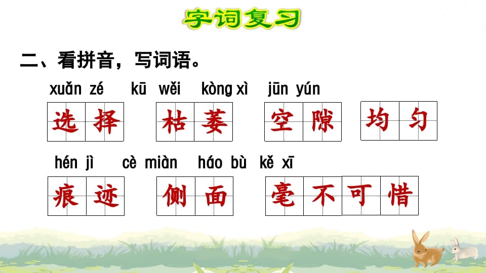 图片[3]-四年级语文上册第3单元复习-学习资料站