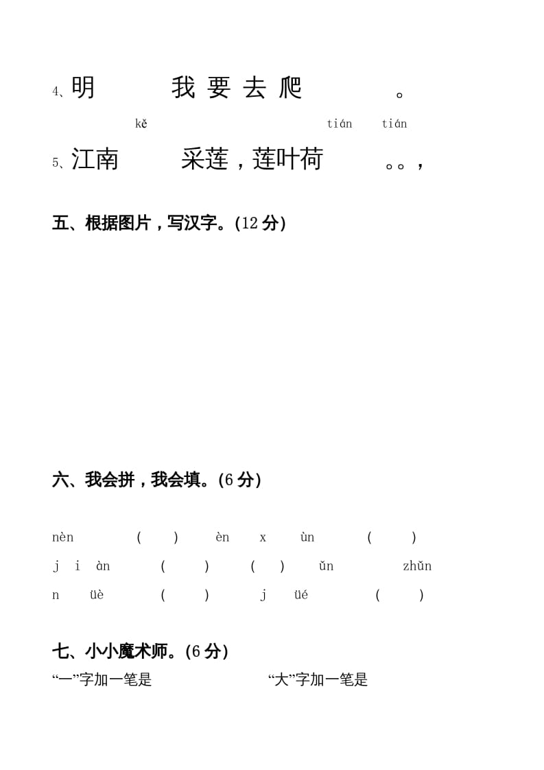 图片[3]-一年级语文上册期中卷（四）（部编版）-学习资料站