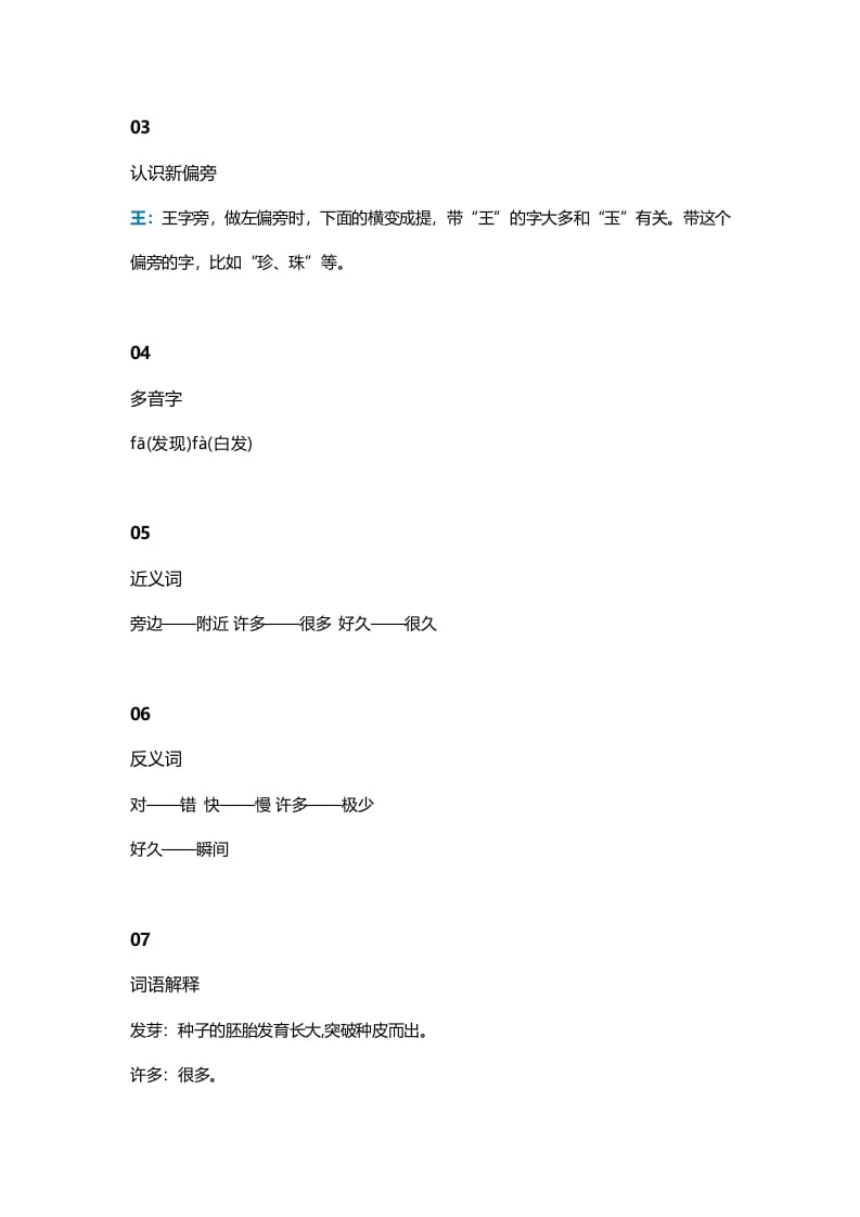 图片[2]-一年级语文上册36课文14《小蜗牛》知识点（部编版）-学习资料站