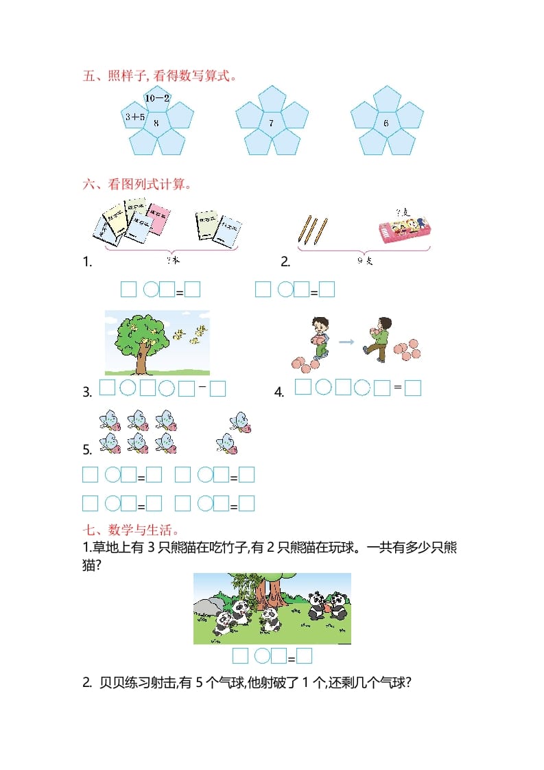 图片[2]-一年级数学上册第8单元测试卷（苏教版）-学习资料站