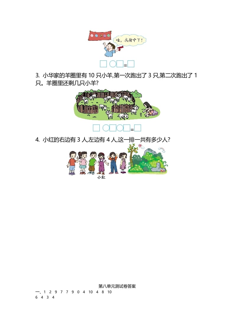 图片[3]-一年级数学上册第8单元测试卷（苏教版）-学习资料站