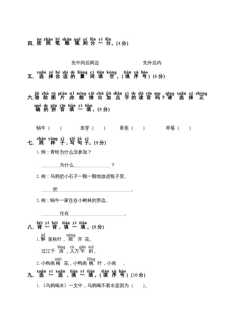 图片[2]-一年级语文上册第8单元测试卷2（部编版）-学习资料站