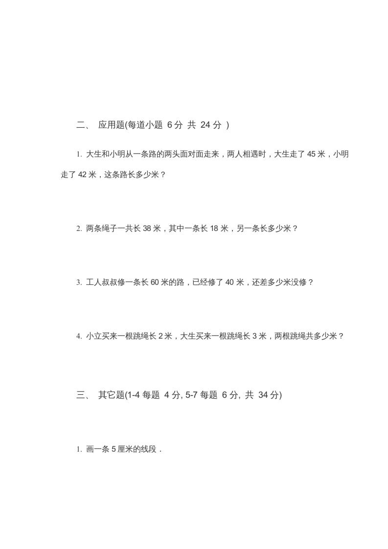 图片[2]-二年级数学上册米_厘米练习题（苏教版）-学习资料站