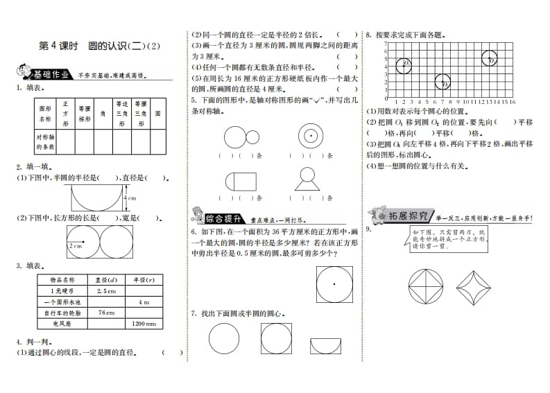 六年级数学上册1.4圆的认识（二）（2）（北师大版）-学习资料站