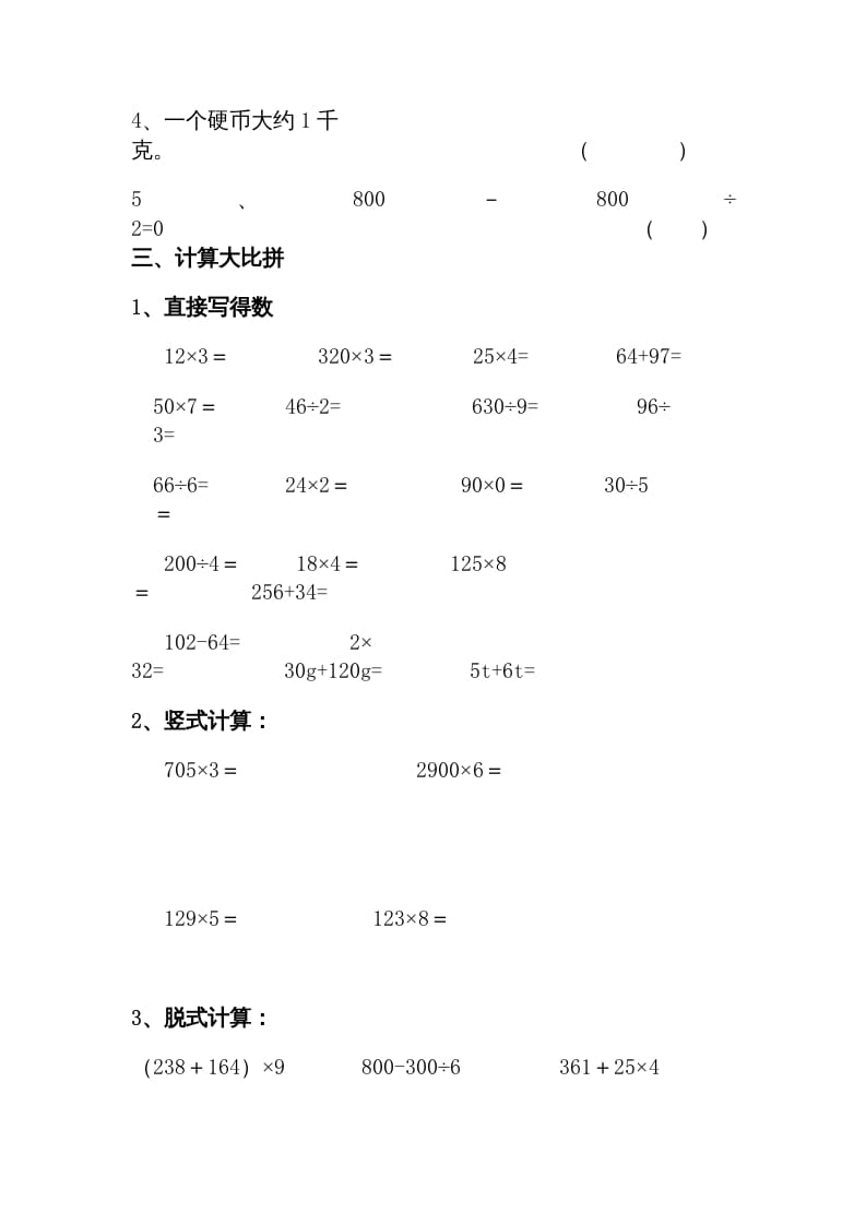 图片[2]-三年级数学上册期中练习(1)（北师大版）-学习资料站