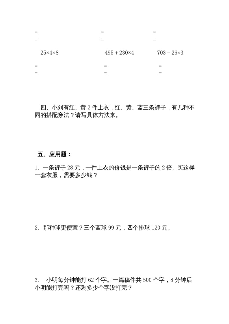 图片[3]-三年级数学上册期中练习(1)（北师大版）-学习资料站