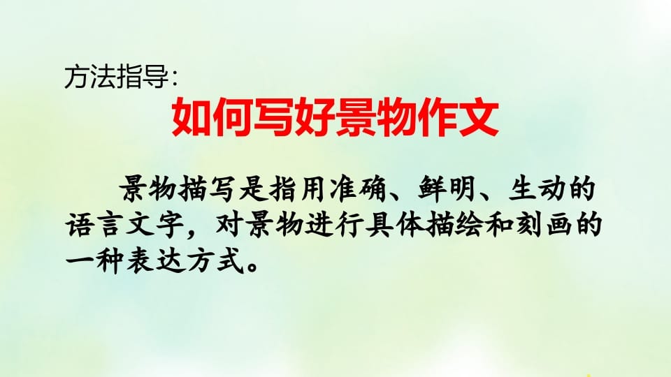 图片[3]-四年级语文上册专项9习作指导复习课件-学习资料站