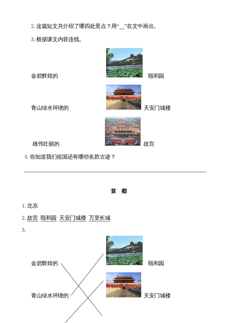 图片[2]-二年级语文上册类文阅读—10日月潭（部编）-学习资料站