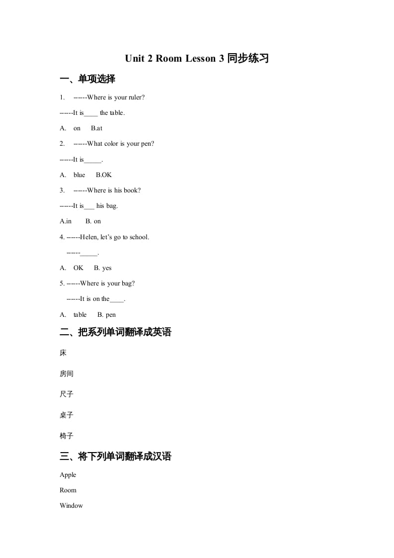 一年级英语上册Unit2RoomLesson3同步练习2（人教一起点）-学习资料站