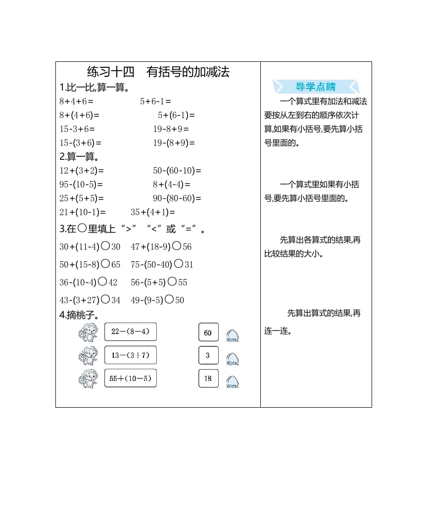 一年级数学上册练习十四有括号的加减法（人教版）-学习资料站