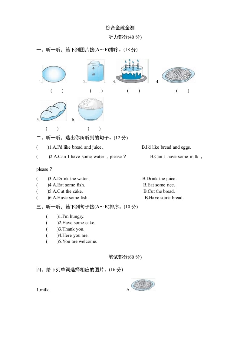 三年级英语上册Unit5《Let’seat》单元检测及答案1（人教PEP）-学习资料站