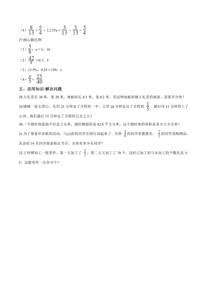 图片[3]-六年级数学下册小升初模拟试题（28）苏教版（含解析）-学习资料站