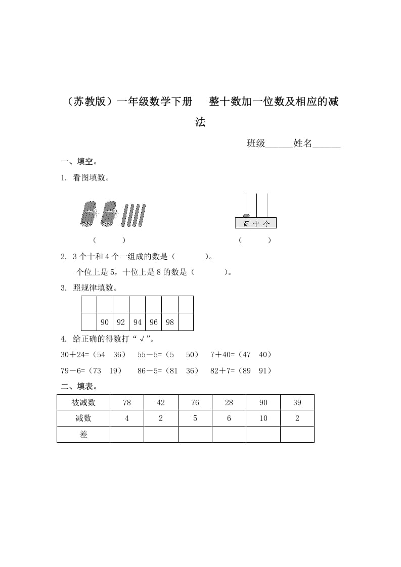 一年级数学下册（苏教版）整十数加一位数及相应的减法及答案-学习资料站