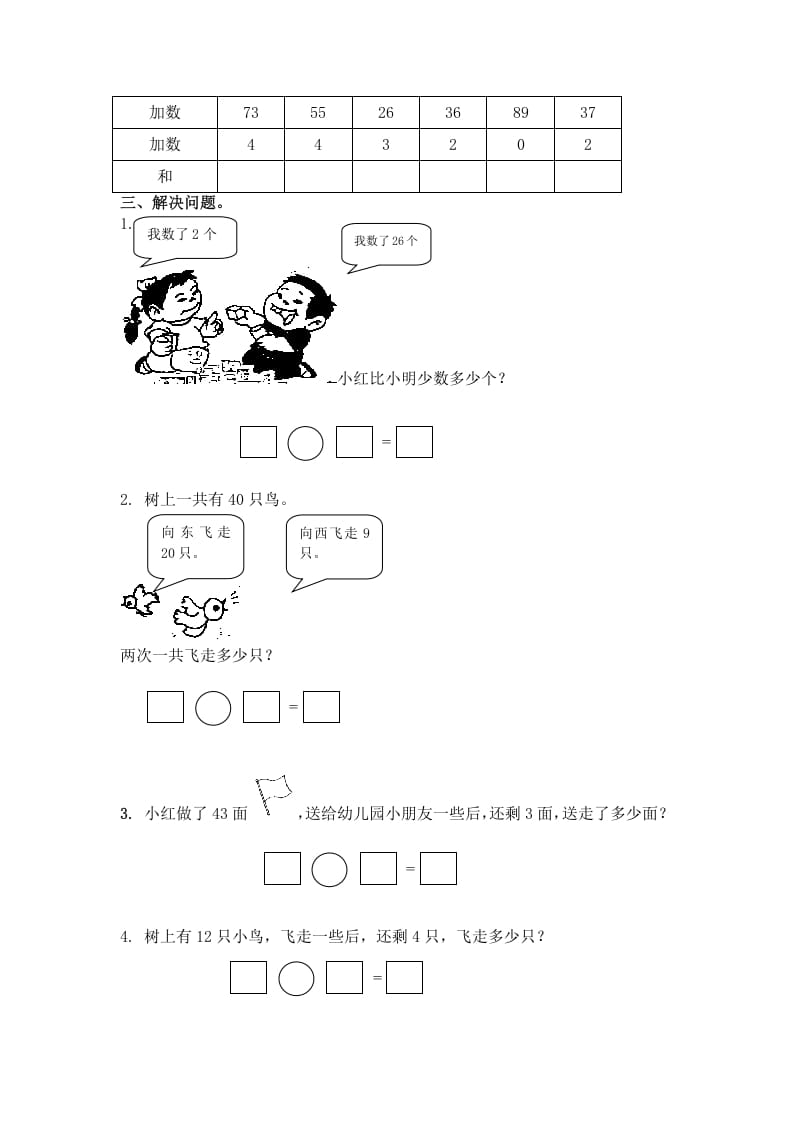 图片[2]-一年级数学下册（苏教版）整十数加一位数及相应的减法及答案-学习资料站