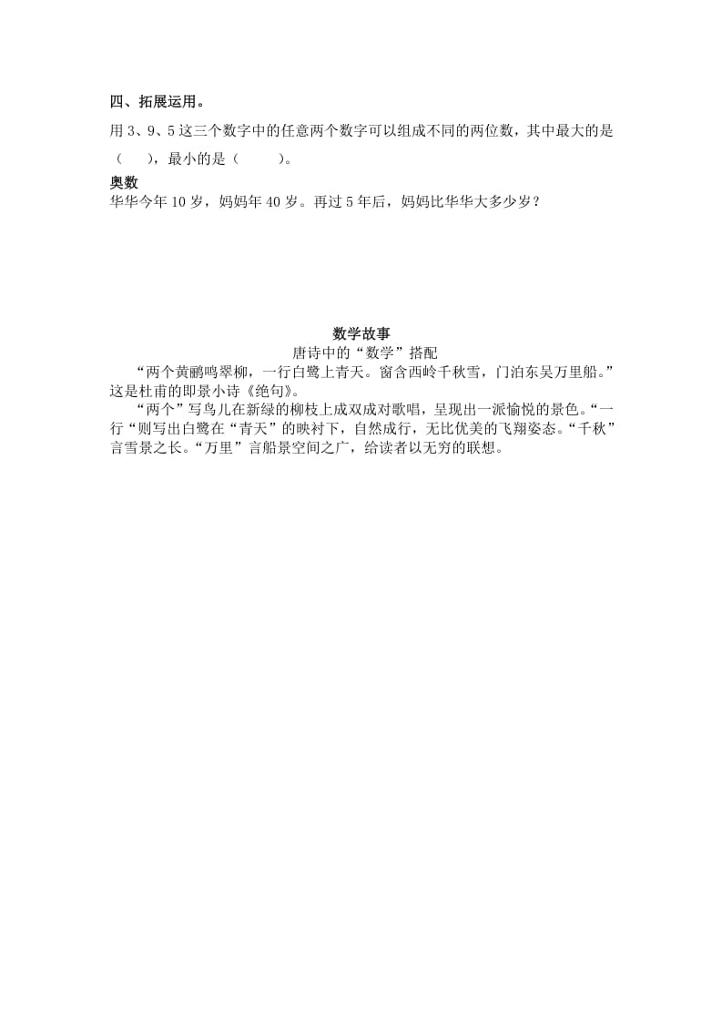 图片[3]-一年级数学下册（苏教版）整十数加一位数及相应的减法及答案-学习资料站