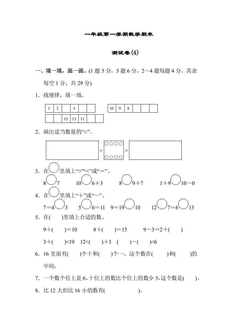 一年级数学上册期末练习(10)(北师大版)-学习资料站