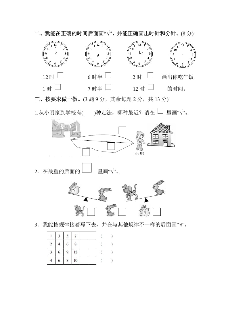 图片[2]-一年级数学上册期末练习(10)(北师大版)-学习资料站