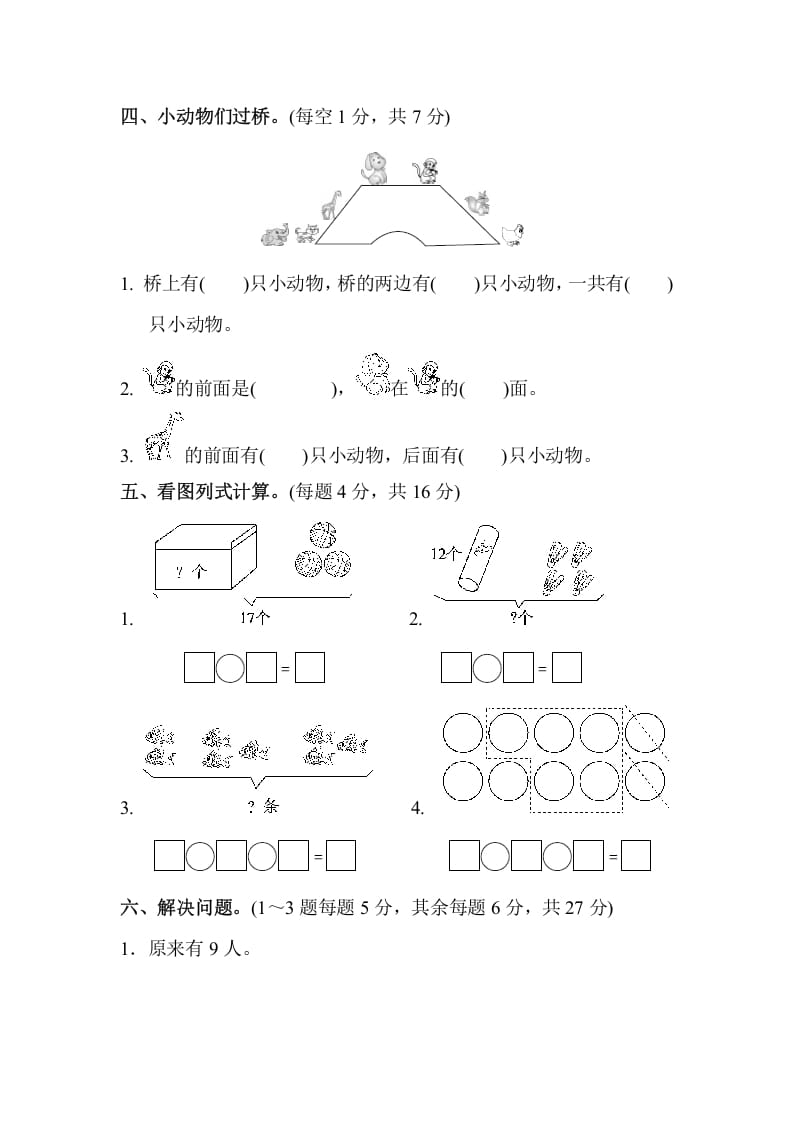 图片[3]-一年级数学上册期末练习(10)(北师大版)-学习资料站