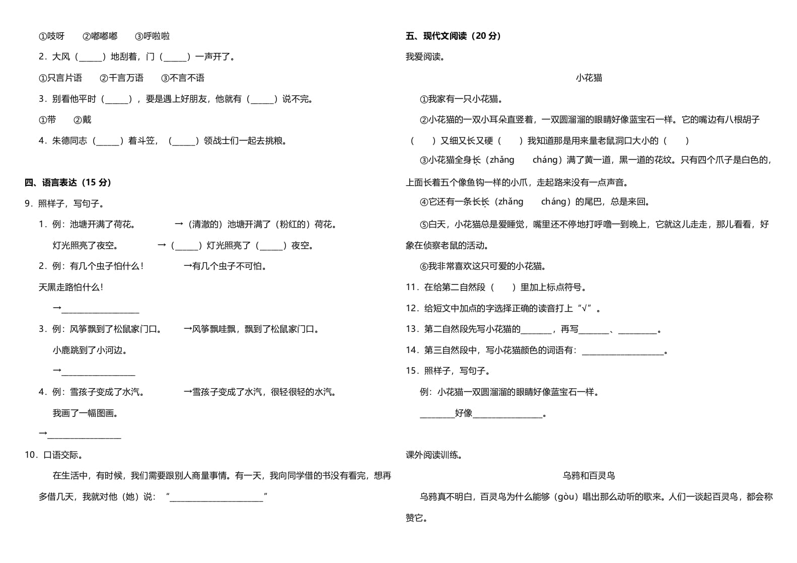 图片[2]-二年级语文上册（期末试题）(24)（部编）-学习资料站