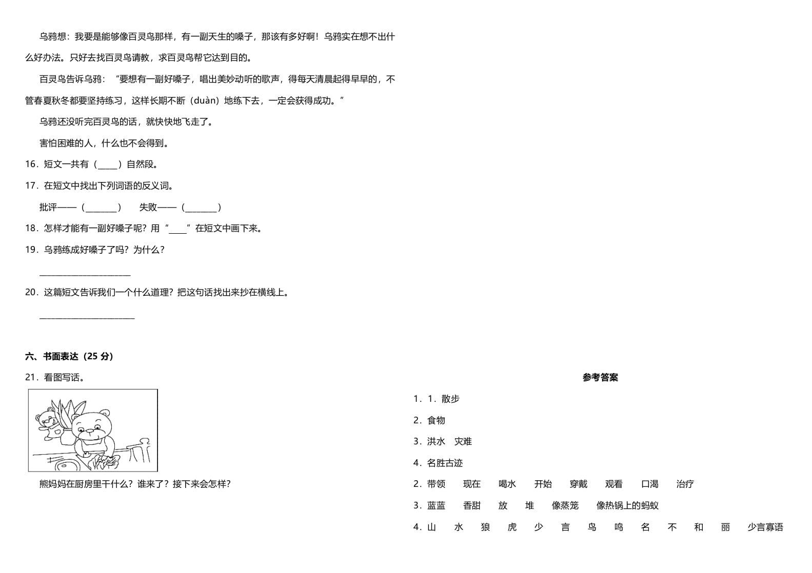 图片[3]-二年级语文上册（期末试题）(24)（部编）-学习资料站