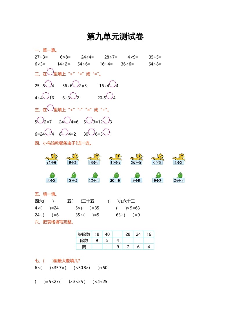 二年级数学上册第九单元测试卷（北师大版）-学习资料站