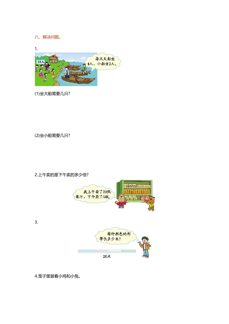 图片[2]-二年级数学上册第九单元测试卷（北师大版）-学习资料站