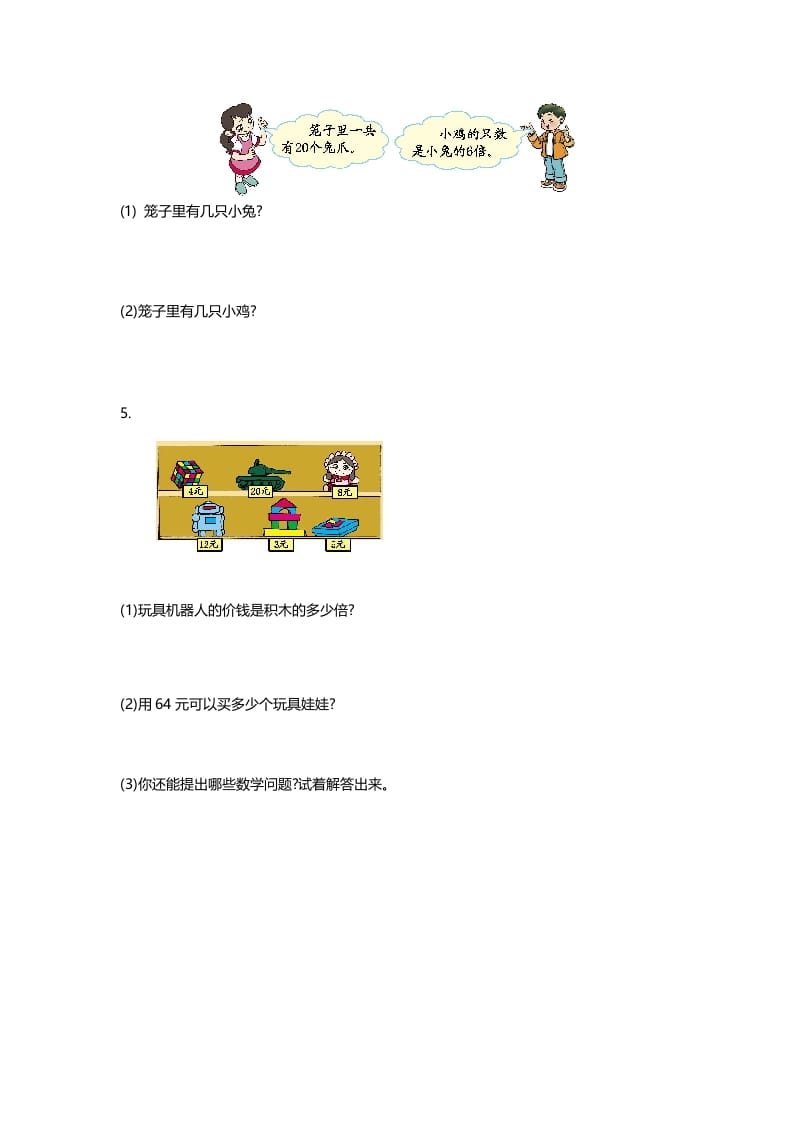 图片[3]-二年级数学上册第九单元测试卷（北师大版）-学习资料站