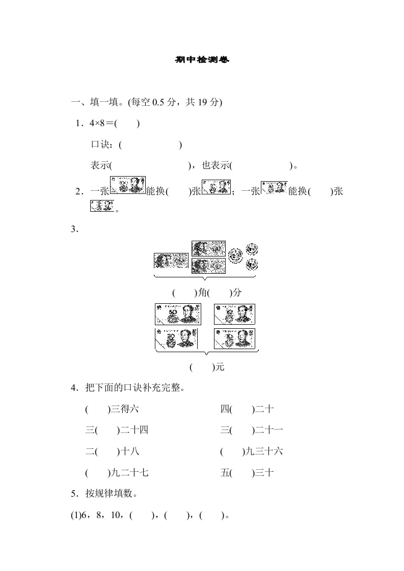 二年级数学上册期中练习(3)（北师大版）-学习资料站