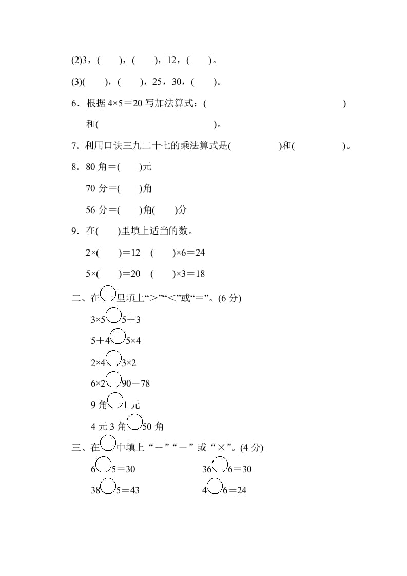 图片[2]-二年级数学上册期中练习(3)（北师大版）-学习资料站