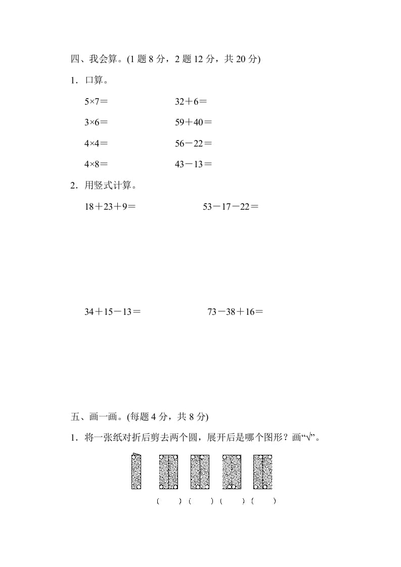 图片[3]-二年级数学上册期中练习(3)（北师大版）-学习资料站