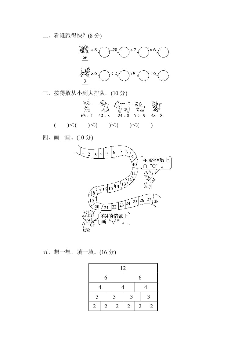 图片[2]-二年级数学上册第九单元过关检测（北师大版）-学习资料站