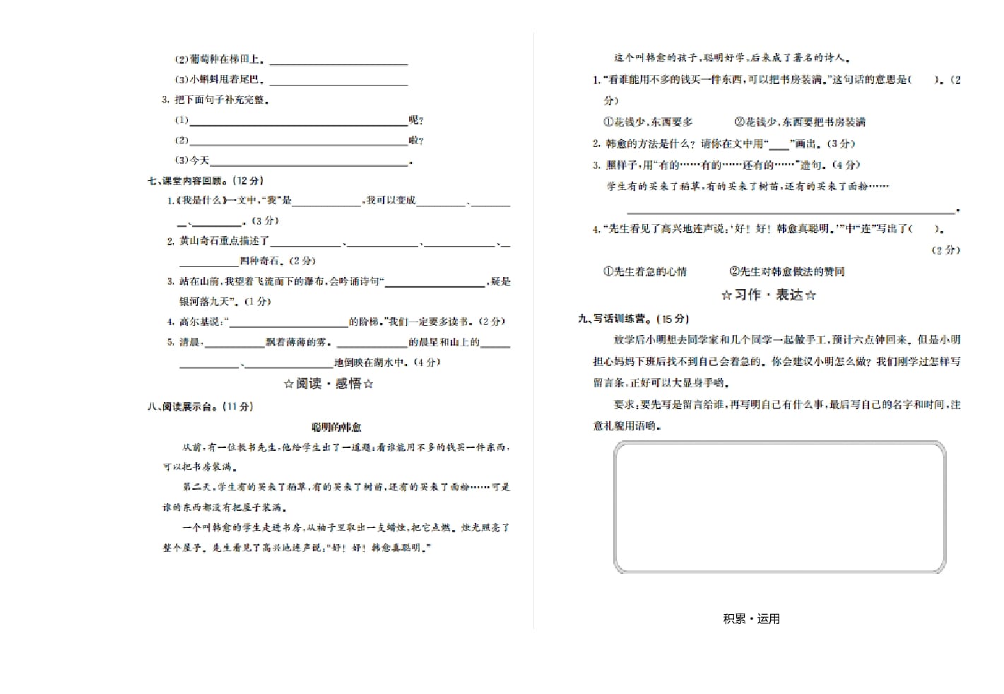 图片[2]-二年级语文上册期中检测卷二（部编）-学习资料站