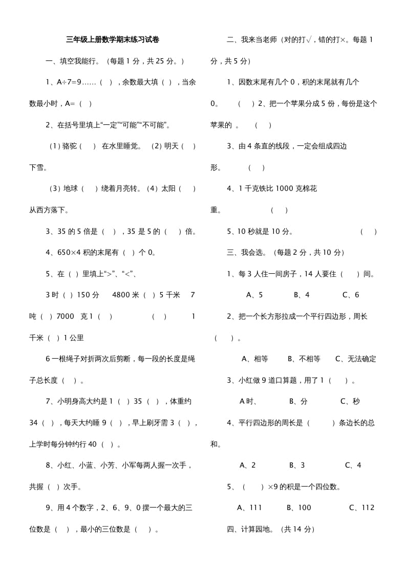 三年级数学上册期末测试题（人教版）-学习资料站